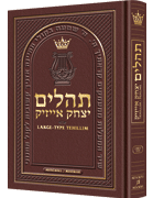 Large Type Tehillim / Psalms Full Size - Maroon Leather