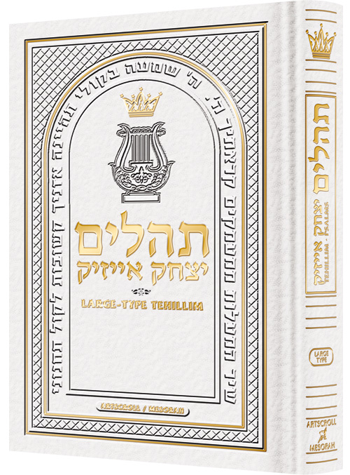 Large Type Tehillim / Psalms Full Size - White Leather