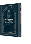 Large Type Tehillim / Psalms Pocket Size