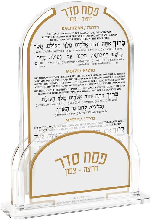 ArtScroll Feldart Collection / Schottenstein Interlinear Seder Card Set - Gold