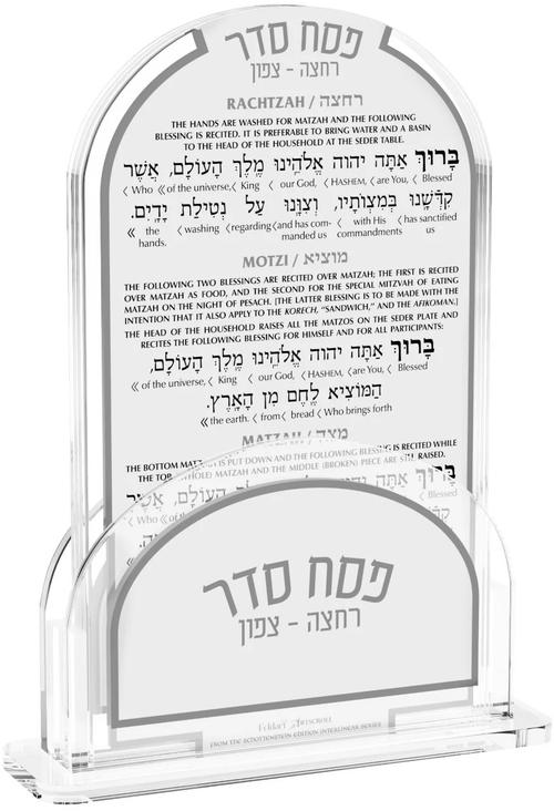 ArtScroll Feldart Collection / Schottenstein Interlinear Seder Card Set - Silver