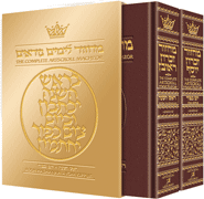Machzor Rosh Hashanah and Yom Kippur 2 Vol Slipcased Set Ashkenaz Maroon Leather