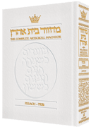 Machzor Pesach - Ashkenaz - White Leather