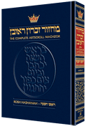Machzor Rosh Hashanah Full Size - Ashkenaz