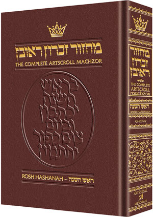 Machzor Rosh Hashanah Full Size Maroon Leather - Ashkenaz