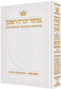 Machzor Rosh Hashanah Full Size - White Leather - Ashkenaz