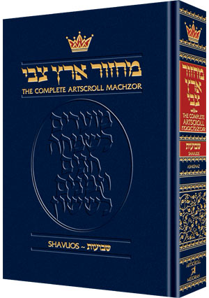 Machzor Shavuos Full Size  Ashkenaz