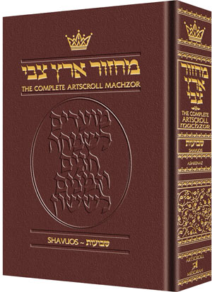 Machzor Shavuos Pocket Size Ashkenaz - Maroon Leather