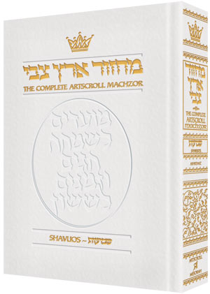 Machzor Shavuos Full Size Ashkenaz - White Leather