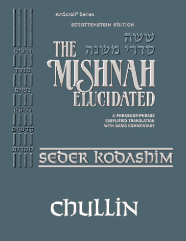 Schottenstein Digital Edition of the Mishnah Elucidated #43 Chullin
