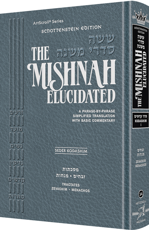 Schottenstein Edition of the Mishnah Elucidated [#14] - Seder Kodashim Volume 1