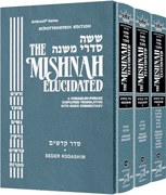 Schottenstein Edition of the Mishnah Elucidated - Seder Kodashim 3 Volume Set