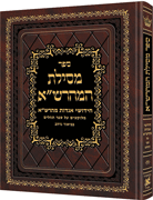 Mesilas Hamaharsha - Sefer Tehilim **Hebrew Only**