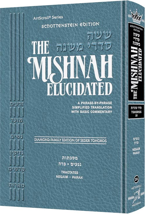 Schottenstein Edition of the Mishnah Elucidated [#20] - Tohoros Volume 4