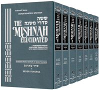 Schottenstein Edition of the Mishnah Elucidated - Seder Tohoros 7 Volume Set 