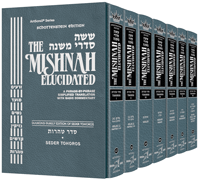 Schottenstein Edition of the Mishnah Elucidated - Seder Tohoros 7 Volume Set