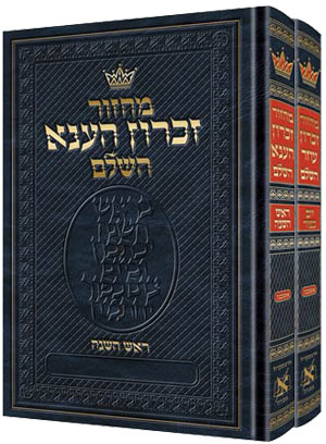 Machzor Hebrew-Only Rosh HaShanah & Yom Kippur 2 Vol Set Ashkenaz