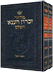 Machzor Hebrew-Only Rosh HaShanah & Yom Kippur 2 Vol Set Ashkenaz