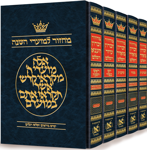 Machzor Hebrew-Only Ashkenaz  with English Instructions - 5 volume Slipcased Set