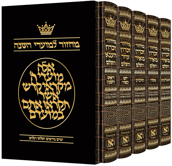 Machzor Hebrew-Only Ashkenaz with English Instructions - 5 volume Slipcased Set Alligator Leather