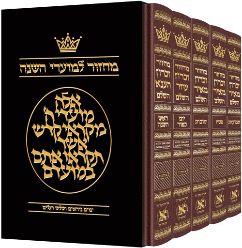 Machzor Hebrew-Only Ashkenaz with English Instructions - 5 volume Slipcased Set Maroon Leather