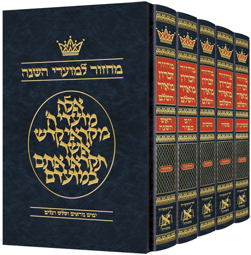 Machzor Hebrew-Only Ashkenaz with Hebrew Instructions - 5 Vol. Slipcased Set