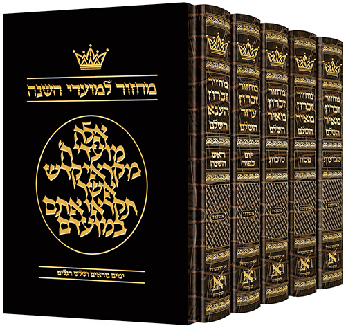 Machzor Hebrew-Only Ashkenaz with Hebrew Instructions - 5 Vol. Slipcased Set Alligator Leather