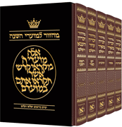 Machzor Hebrew-Only Ashkenaz with Hebrew Instructions - 5 Vol. Slipcased Set Maroon Leather