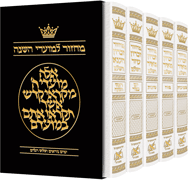 Machzor Hebrew-Only Ashkenaz with Hebrew Instructions - 5 volume Slipcased Set White Leather