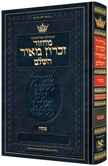 Machzor Pesach - Pocket Size Hebrew Only - Ashkenaz - English Instructions