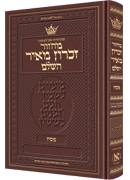 Machzor Pesach Hebrew Only Ashkenaz  with English Instructions - Maroon Leather