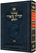 Machzor Pesach Hebrew-Only Ashkenaz  with Hebrew Instructions