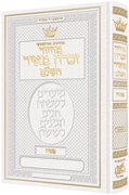 Machzor Pesach Hebrew Only Ashkenaz  with Hebrew Instructions - White Leather