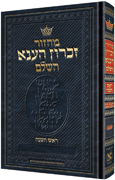 Chazzan Size Edition Machzor Rosh Hashanah HebrewOnly Ashkenaz with English Instructions