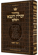 Machzor Rosh Hashanah-Hebrew Only Ashkenaz-Alligator Leather