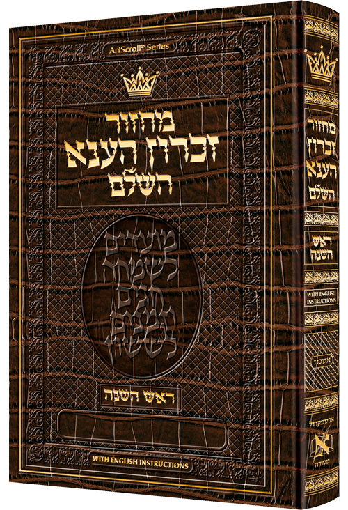 Machzor Rosh Hashanah-Hebrew Only Ashkenaz-Alligator Leather