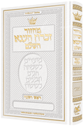  Machzor Rosh Hashanah-Hebrew Only Ashkenaz-White Leather 