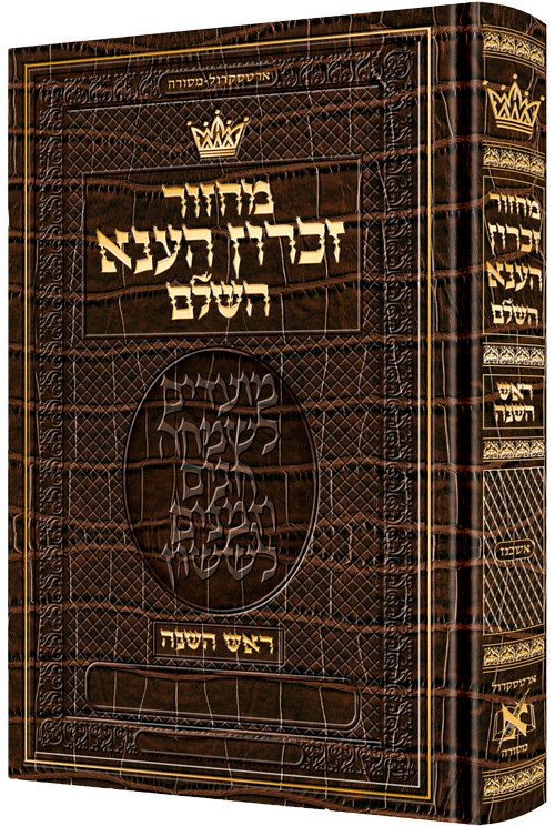 Machzor Rosh Hashanah-Hebrew Only Ashkenaz-Alligator Leather