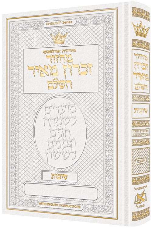 Machzor Succos Hebrew Only Ashkenaz with  English Instructions White Leather