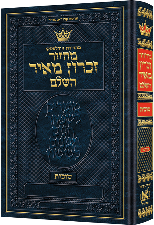 Machzor Succos Hebrew-Only Ashkenaz with Hebrew  Instructions