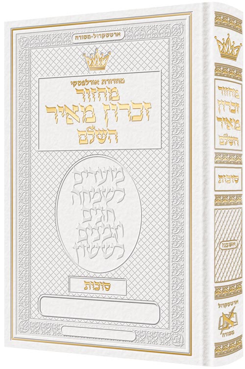 Machzor Succos Hebrew Only Ashkenaz with Hebrew Instructions White Leather
