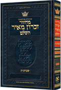 Machzor Shavuos Hebrew-Only Ashkenaz with English Instructions