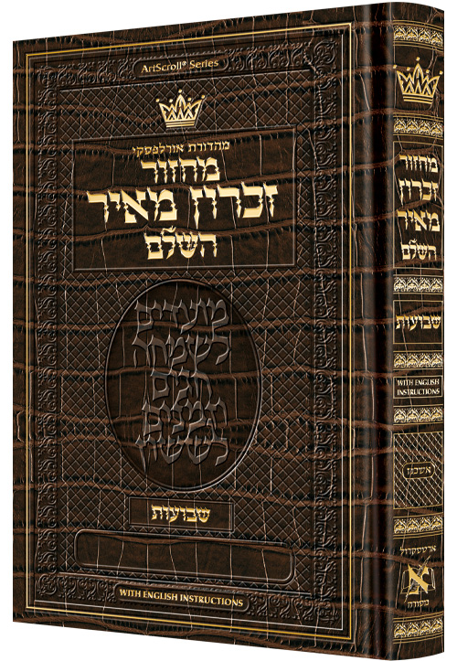 Machzor Shavuos Hebrew Only Ashkenaz with English Instructions - Alligator Leather