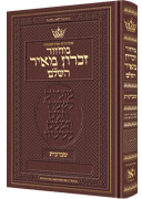 Machzor Shavuos Hebrew Only Ashkenaz with English Instructions - Maroon Leather