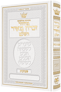 Machzor Shavuos Hebrew Only Ashkenaz with English Instructions - White Leather