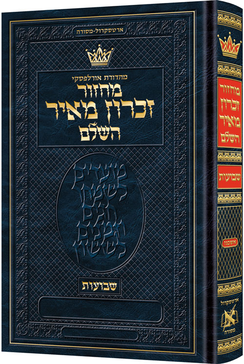Machzor Shavuos - Pocket Size Hebrew Only - Ashkenaz - English Instructions