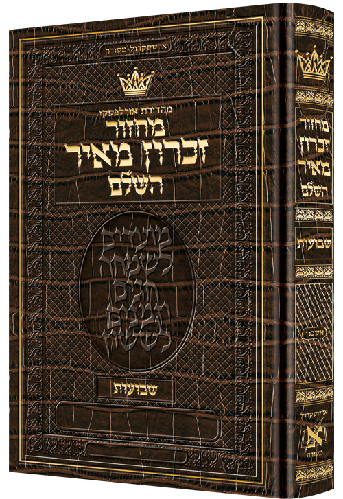 Machzor Shavuos Hebrew Only Ashkenaz  with Hebrew Instructions - Aliigator Leather