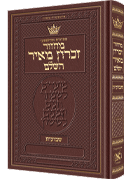 Machzor Shavuos Hebrew Only Ashkenaz with Hebrew Instructions - Maroon Leather