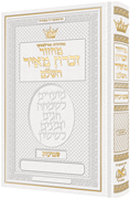 Machzor Shavuos Hebrew Only Ashkenaz with Hebrew Instructions - White Leather