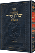Chazzan Size Edition Machzor Yom Kippur Hebrew-Only Ashkenaz with English Instructions